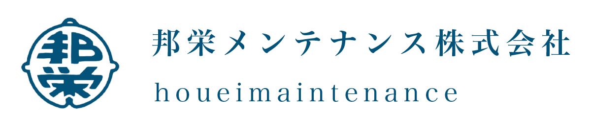 邦栄メンテナンス株式会社